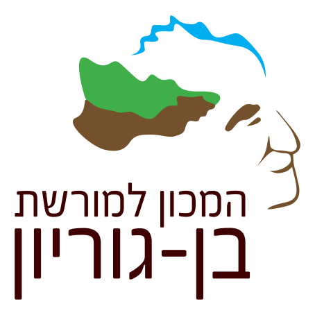 המכון למורשת בן-גוריון