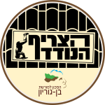 הצריף הנודד